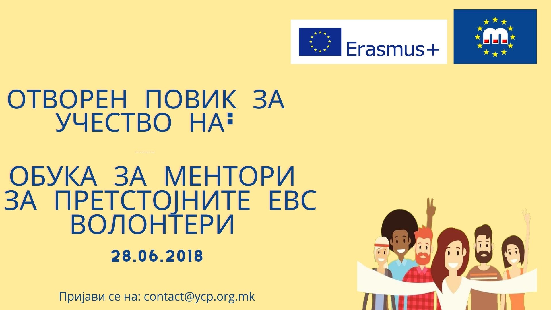 Обука за ментори на ЕВС волонтери